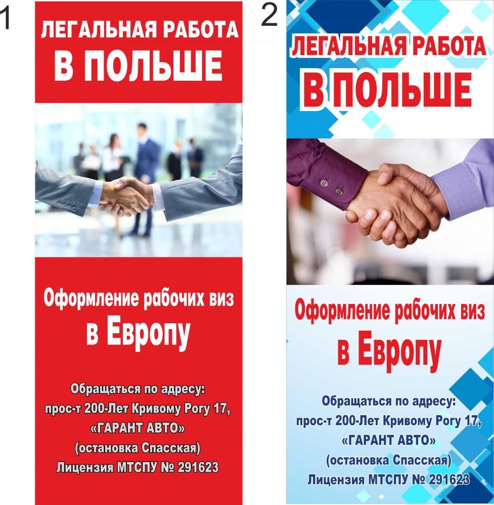 легальная работа