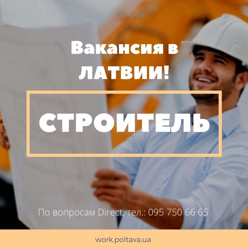 Реклама в латвии. Латвия работа для узбеков. Эстония рабочие. Работа в латвии. Работники в латвии.