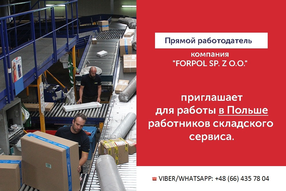 Работа в польше работодатель. Грузчик на склад. работа в польше. работа в польше для мужчин.