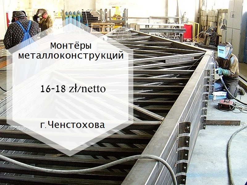 строители на высоте. ищу работу металлоконструкции. сварочные металлоконструкции. монтажник железобетонных конструкций. ищу работу металлоконструкции.