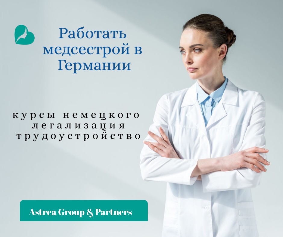 Центр занятости медицинская сестра. Центр занятости медицинская сестра. Ассоциация средних медработников. Врач приглашает. Профессия медсестра.