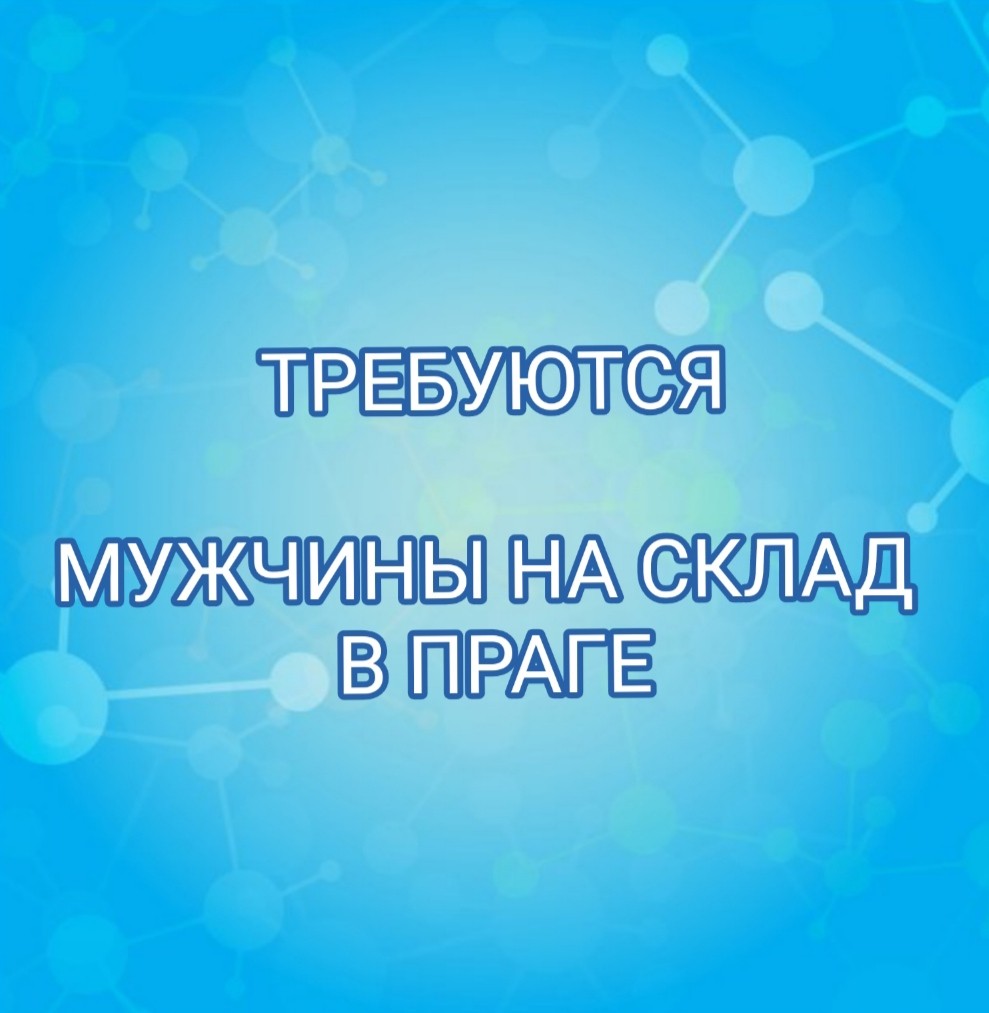 Требуются мужчины москвой. Требуются мужчины москвой. Требуется продавец мужчина. Работа в москве вакансии. Нужна работа срочно без оформления.