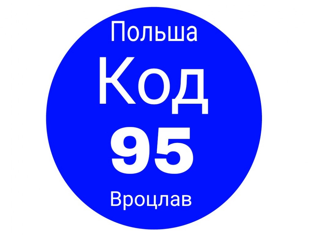 Код на пол. 95 код в польше. код польши. cobalt kod 95. kod 95.