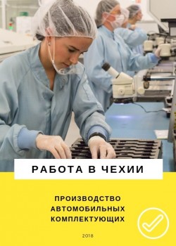 Топ-вакансия для женщин и семейных пар - 1100 €