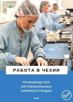 Работа для женщин и семейных пар - 1100 €