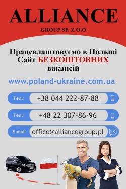 Работа в Польше
