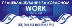 Безвізовий Ізраїль запрошує на роботу