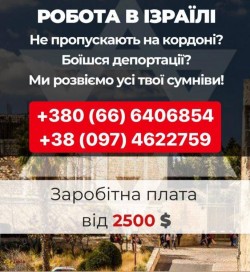 Вакансії в Ізраїлі
