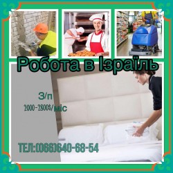 Праця в Ізраїль