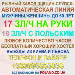 Рыбный завод в г. Kukinia (Щецин – Слупск)