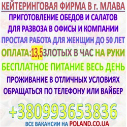 Помощник на кухню в кейтеринговую компанию LightBox