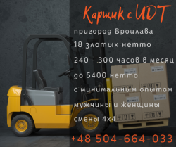 Водитель вилочного погрузчика