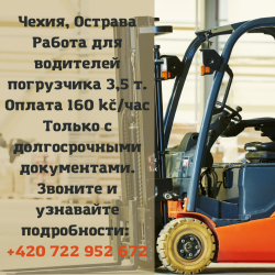 Водитель погрузчика 3,5 тонн в Остраве