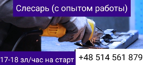 Слесарь в г. Быдгощ