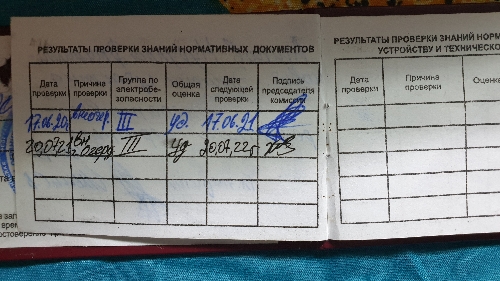 Электрик 3 группа