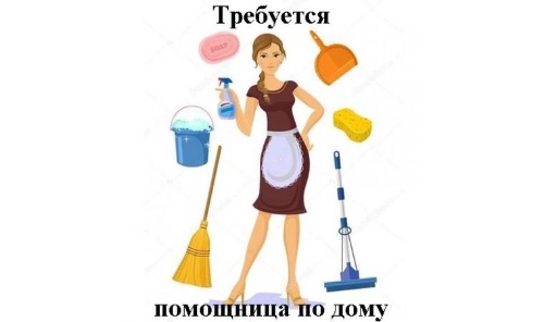 требуется помощница по дому