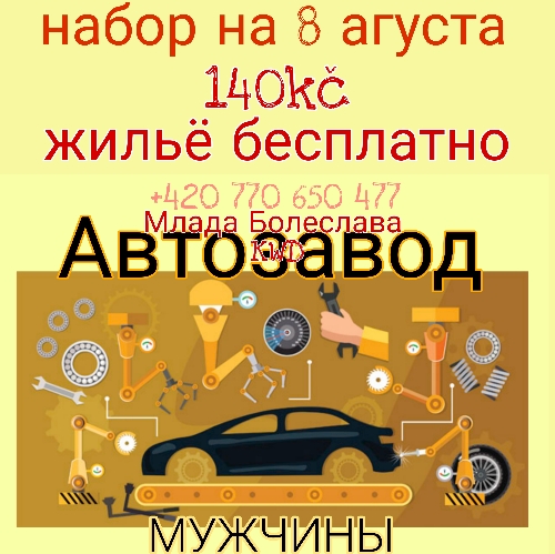 требуются мужчины до 47 лет
