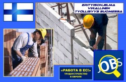 Работа для строителей - профессионалов