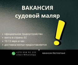 Маляр по металлу, судовой маляр