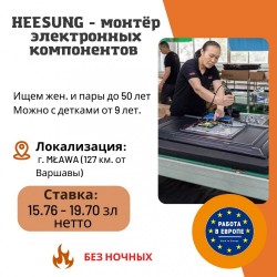 Монтёр электронных компонентов HEESUNG LG