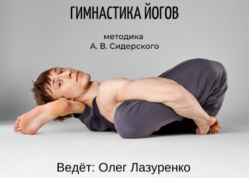 тренер по йоге