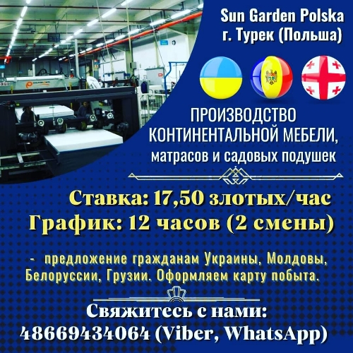 Делать мебель, матрасы и подушки. 17 зл./час