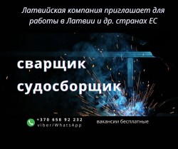 Сварщик. Постоянная работа