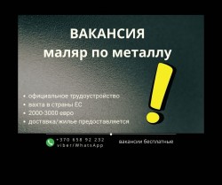 Маляр по металлу, пескоструйщик 2000-3000