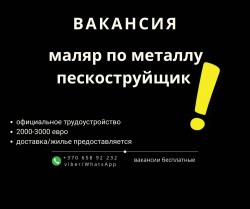 Маляр по металлу - пескоструйщик 2000-3000