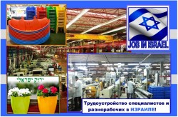 Набор мужчин, на производство пластиковых изделий  Зарплата 3200 Usd в месяц, и более