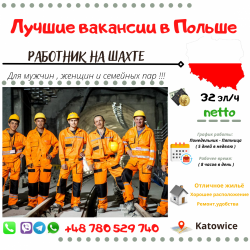 Работник на шахте в Польше