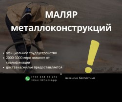 Маляр по металлоконструкциям 2000-3000