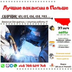 Сварщик 121,135,136,138,783