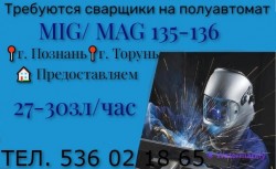 Требуется сварщик на полуавтомат
