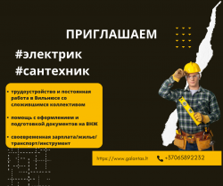 Сантехник и электрик. Надежная компания. Постоянная работа