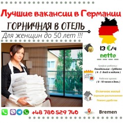 Горничная в отель