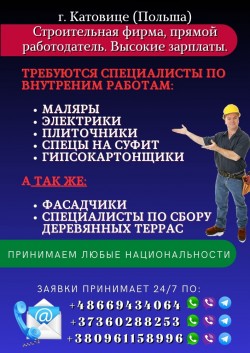 Внутрянщики. Фасадчики. Хорошая оплата