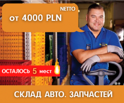 Склад автомобильных запчастей в Кракове