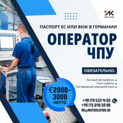 Оператор ЧПУ