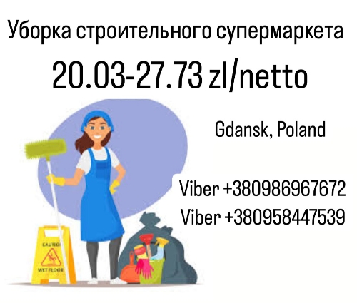 Уборка строительного супермаркета