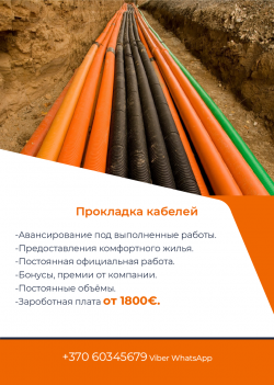 Рабочий на укладку кабеля