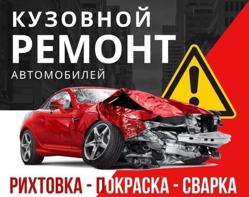 Автомаляр/авторихтовщик