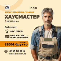 Хаусмастер