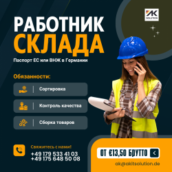 Работник на логистическом складе