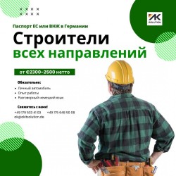 Cтроитель всех направлений