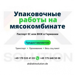 Работник на производстве мясных продуктов