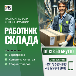 Работники на склад