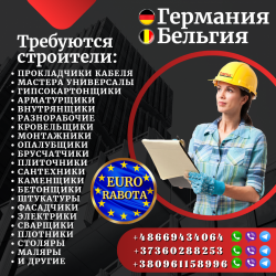 Демонтаж . 10 евро в час