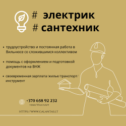 Электрик и сантехник постоянная работа