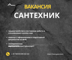 Монтажник сантехнических систем